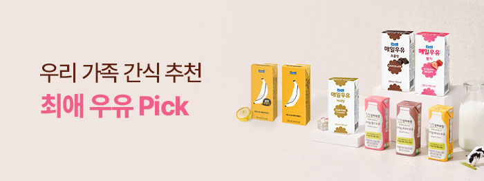 나의 Pick🤫최애맛 우유 담기