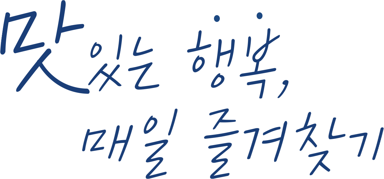 맛있는 행복, 매일 즐겨찾기. 매일유업 공식몰